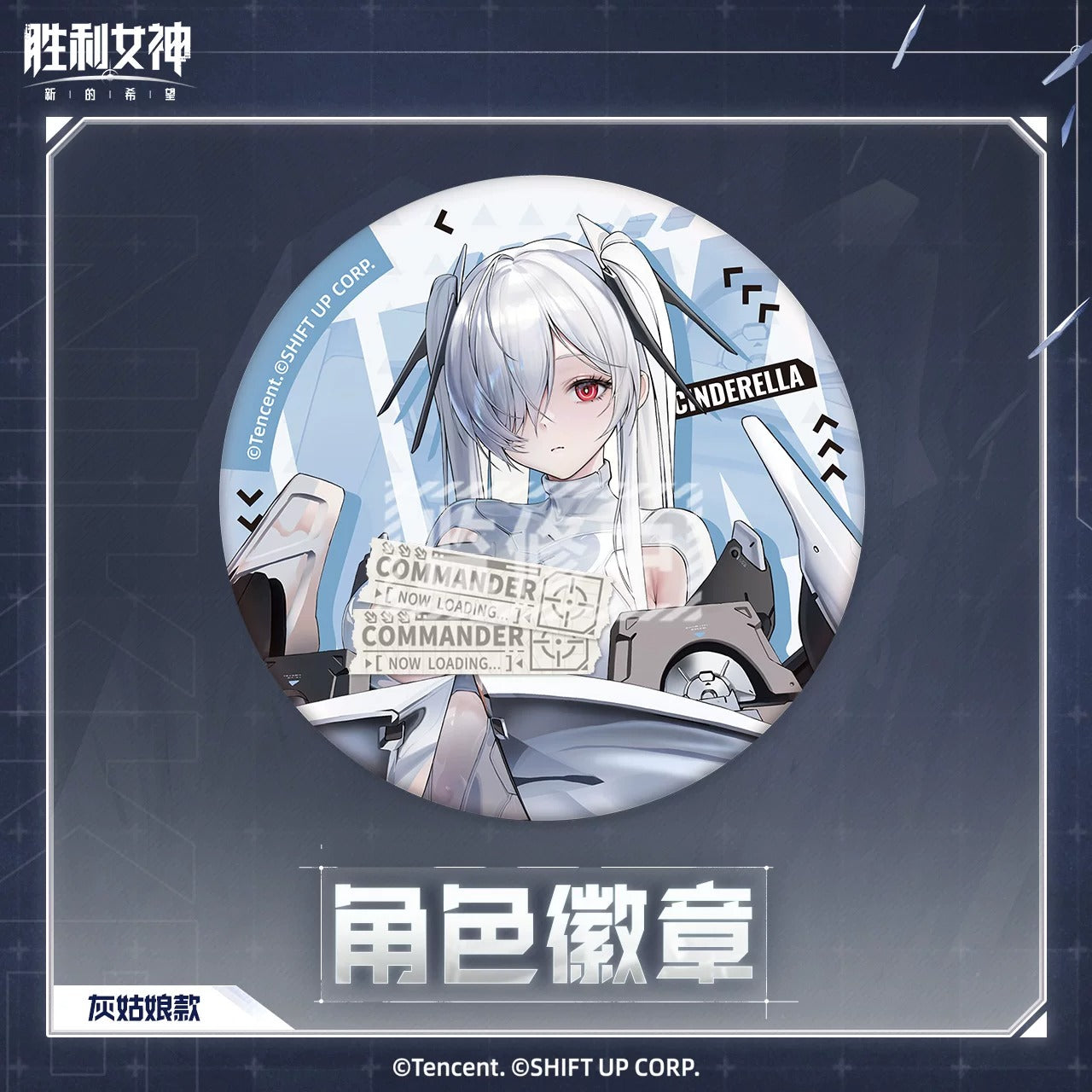 Badge [Goddess of Victory: Nikke]