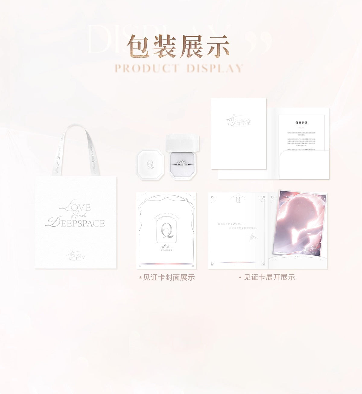 Bague d'engagement [Love and Deepspace] - Sylus / Qin Che - Soul Feather - Eternal Dusk and Lasting Bond (Copie)