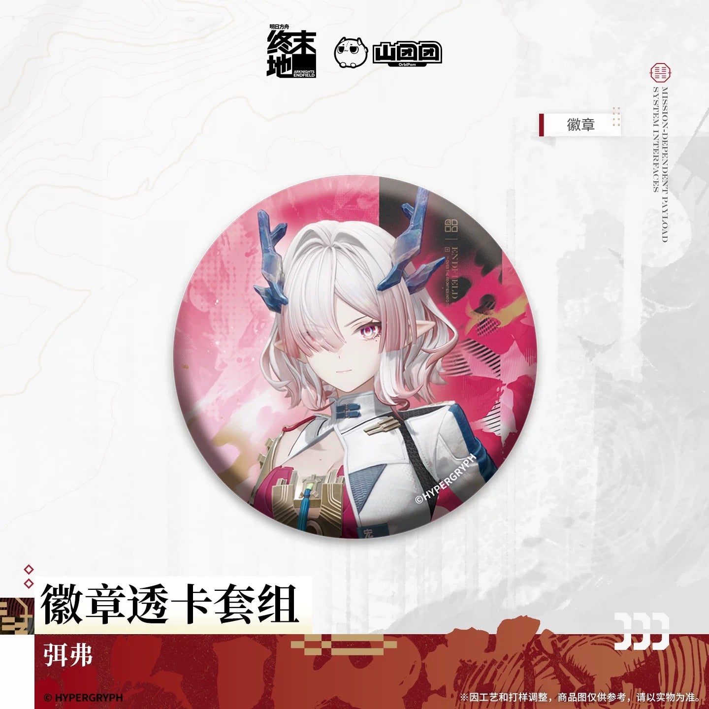 Badge et Carte Transparent Set [Arknights: Endfield] - Mi Fu - Sketches of Lost Heirlooms