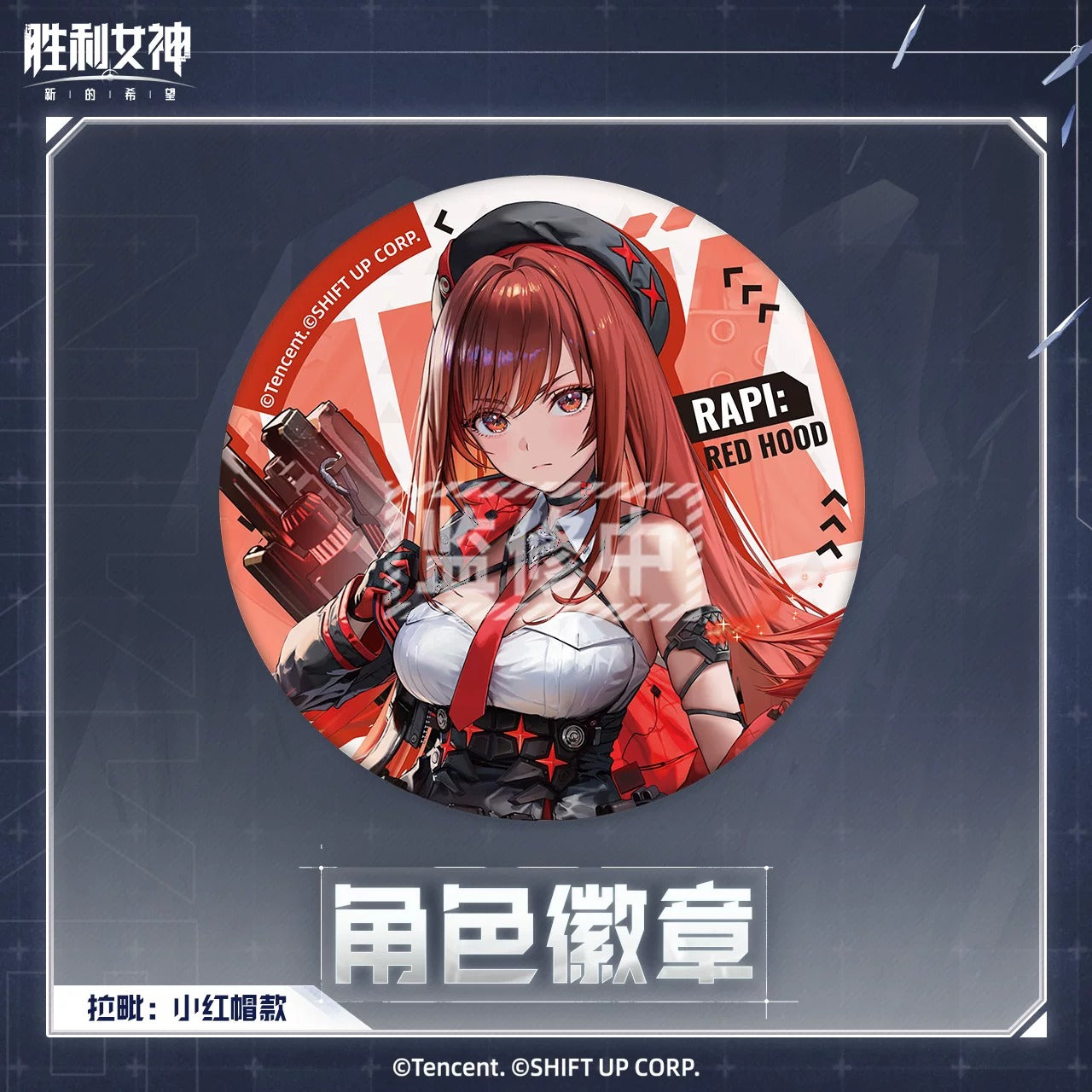 Badge [Goddess of Victory: Nikke]
