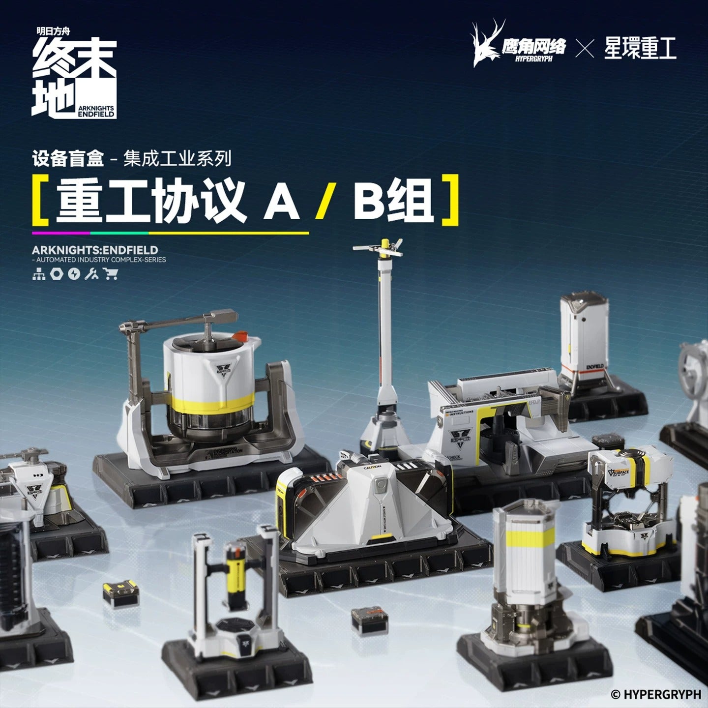 Figurine Maquette [Arknights: Endfield] - Heavy Industrial Protocol - Set A - AIC Automated Industy Complex Series (Aleatoire)
