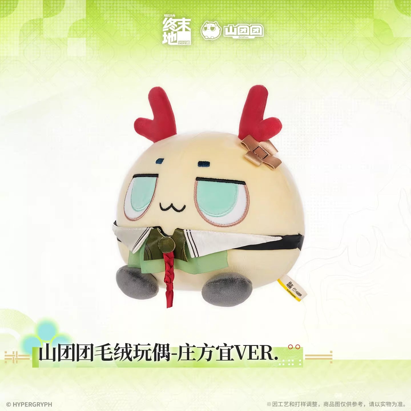 Peluche [Arknights: Endfield] - Chubby Zhuang Fangyi Ver. - At The Wake of Spring