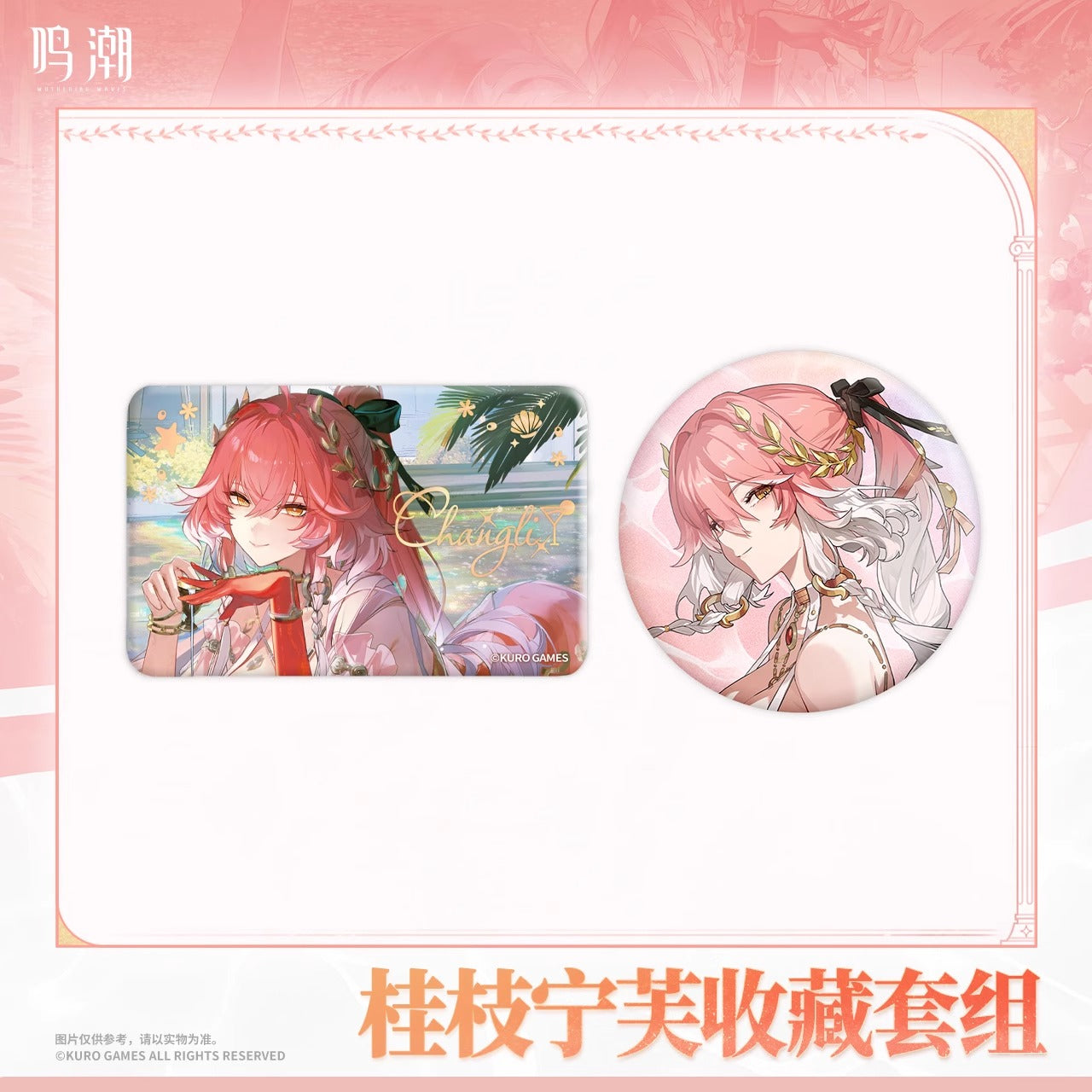 Goods Set [Wuthering Waves] - Changli Laurel Nymph