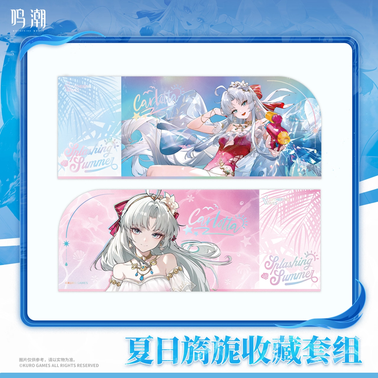 Goods Set [Wuthering Waves] - Carlotta Splashing Summer