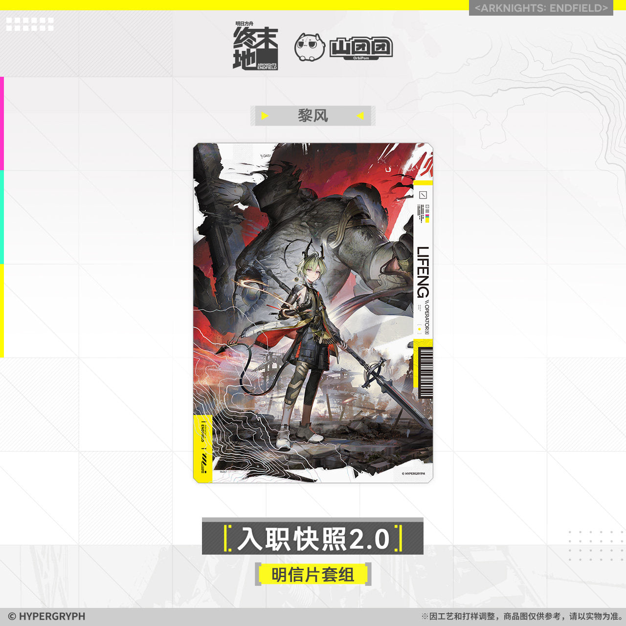 Postcard Set [Arknights: Endfield] - Onboarding Snapshot 2.0 - Official Release Day Commemorative Goods