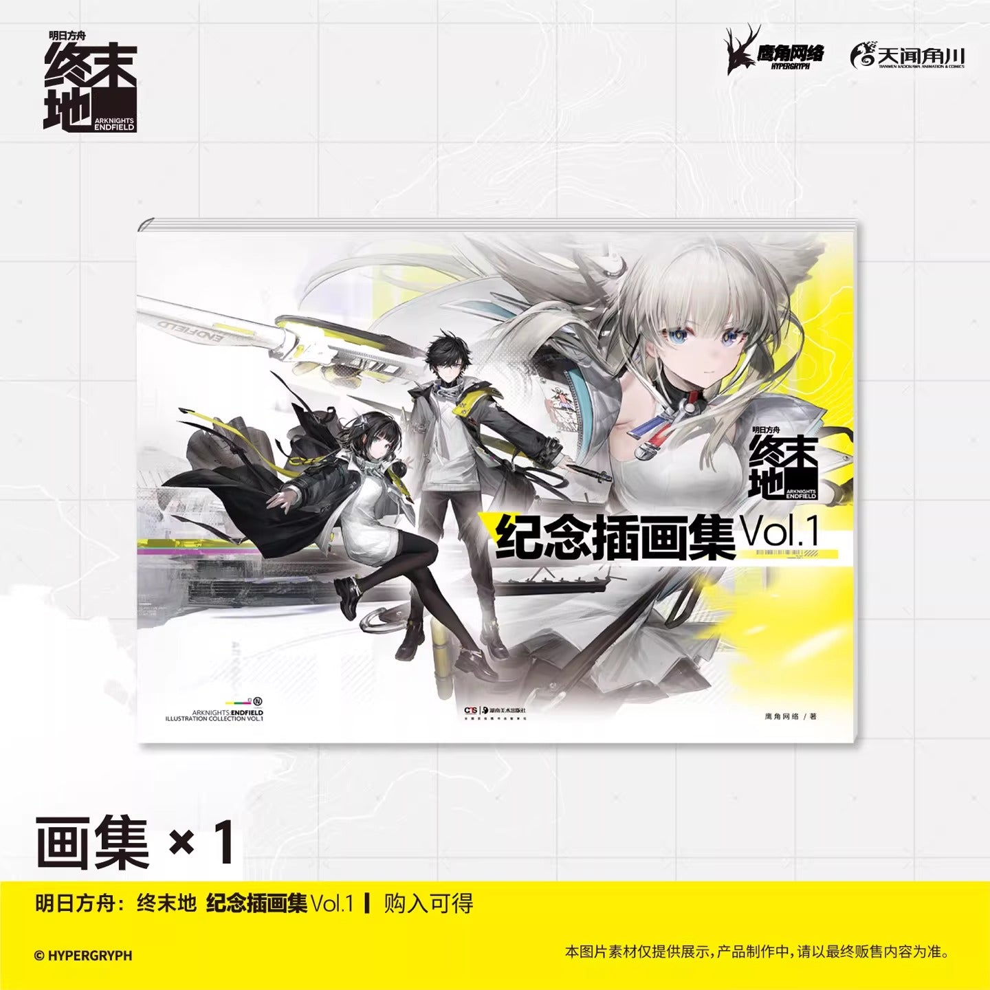 Artbook [Arknights: Endfield] Official Illustration Collection Vol. 1