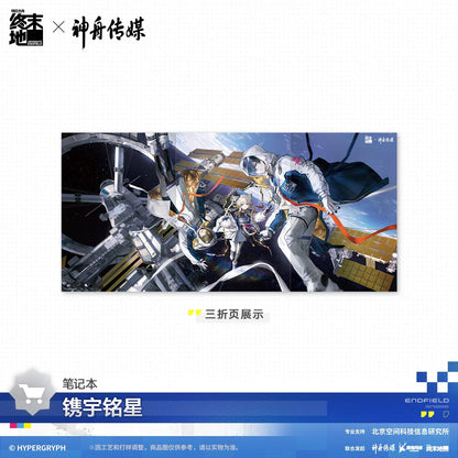 Notebook [Arknights: Endfield] - Etching of Our Cosmic Dream - Shenzhou Media Collab