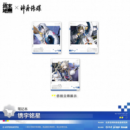 Notebook [Arknights: Endfield] - Etching of Our Cosmic Dream - Shenzhou Media Collab