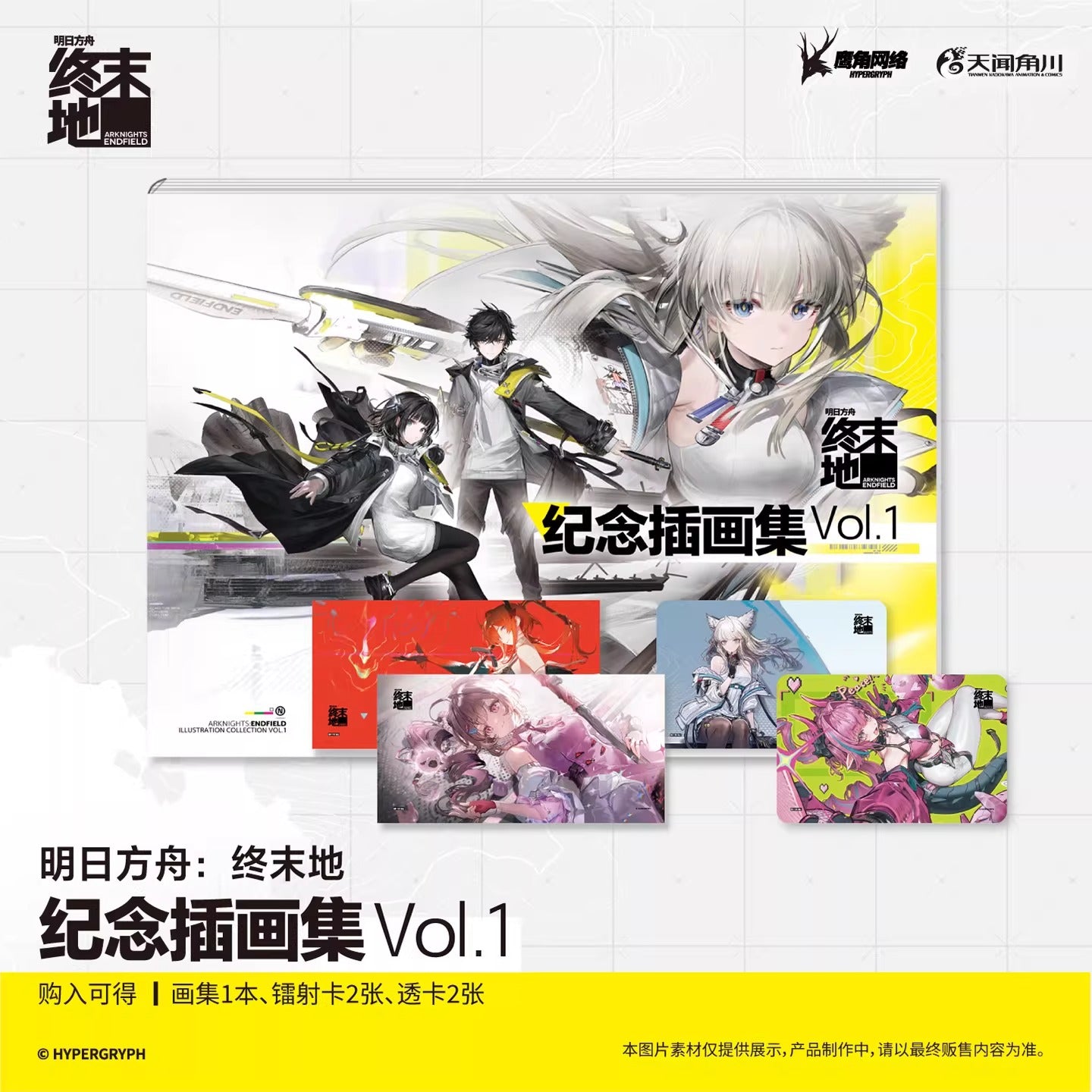 Artbook [Arknights: Endfield] Official Illustration Collection Vol. 1