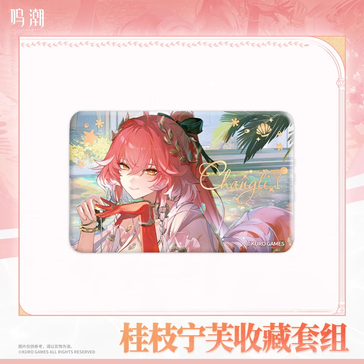 Goods Set [Wuthering Waves] - Changli Laurel Nymph
