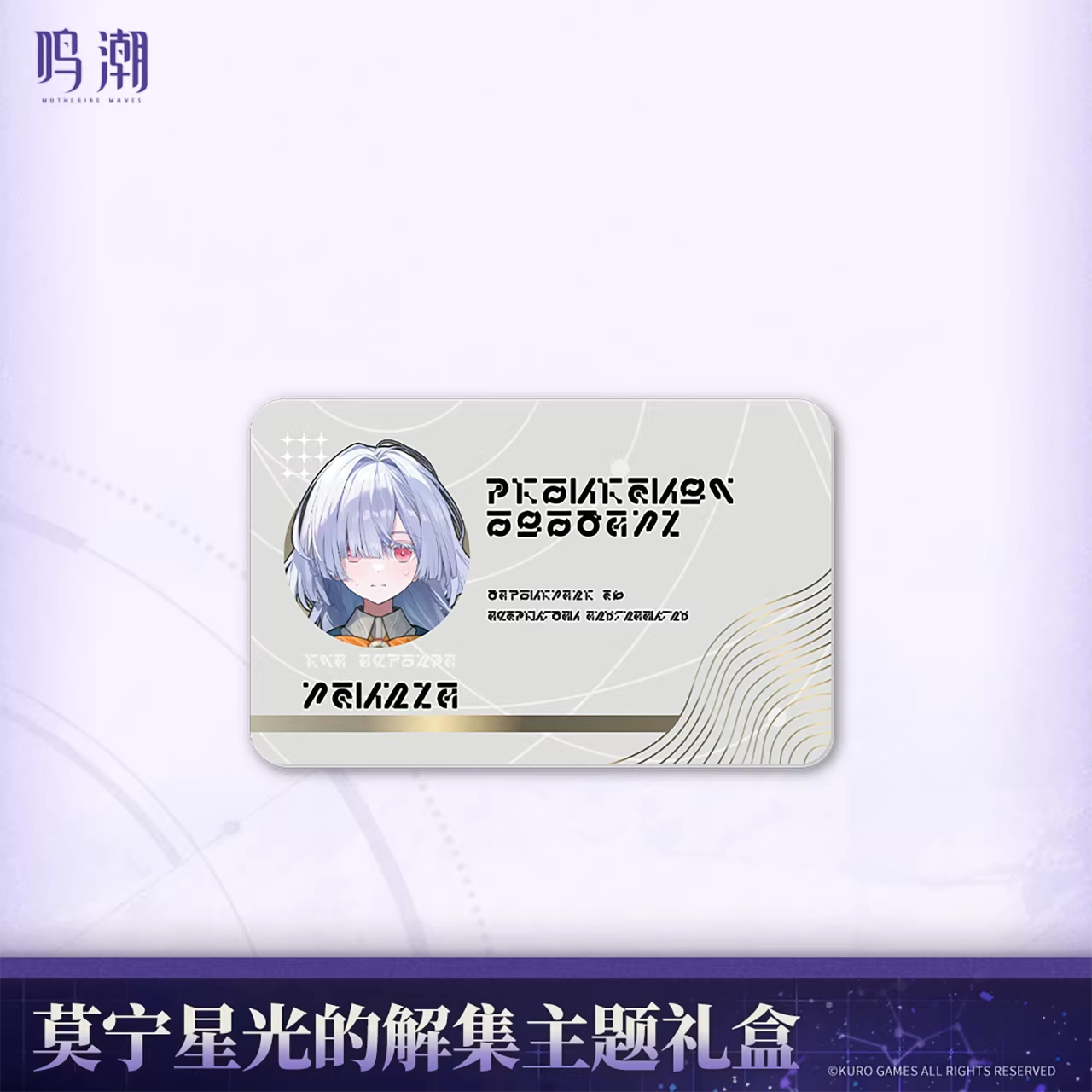 Gift Box [Wuthering Waves] - Mornye - Starlight's Destination - We Who See The Stars