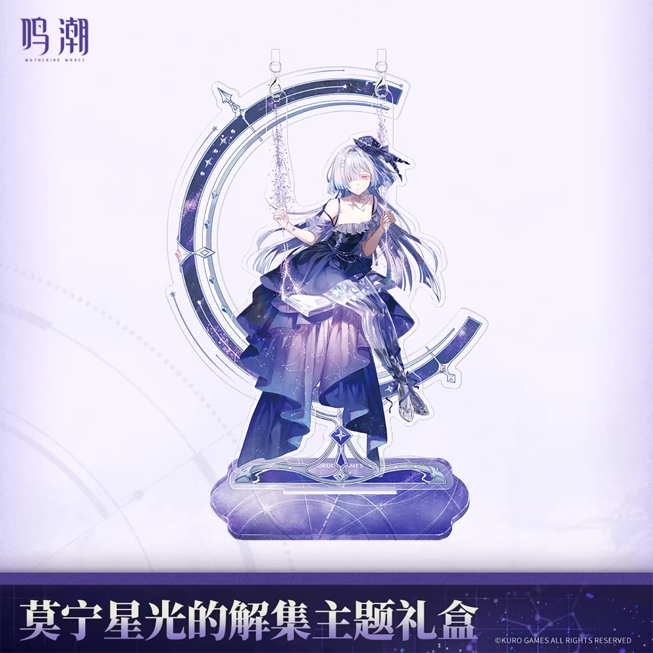 Gift Box [Wuthering Waves] - Mornye - Starlight's Destination - We Who See The Stars