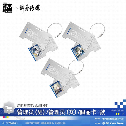 Metal Keychain [Arknights: Endfield] - OMV Dijiang Resident Certiface Pass - Etching of Our Cosmic Dream - Shenzhou Media Collab (Copie)