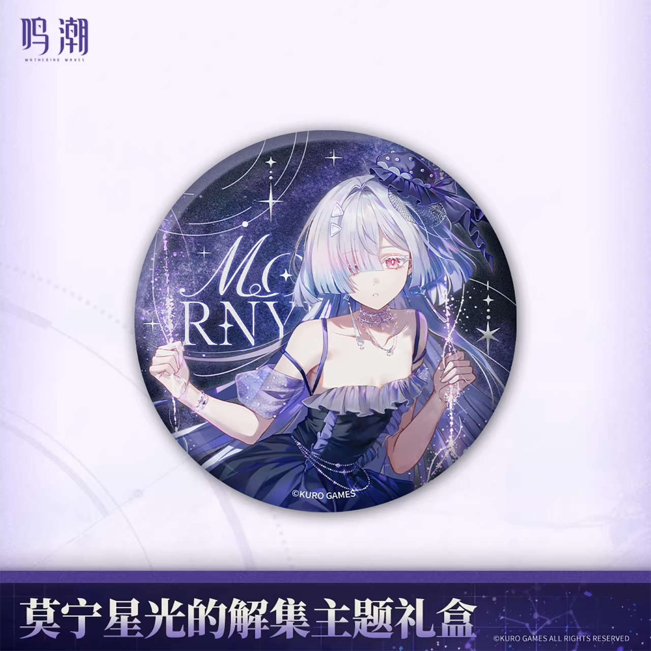 Gift Box [Wuthering Waves] - Mornye - Starlight's Destination - We Who See The Stars