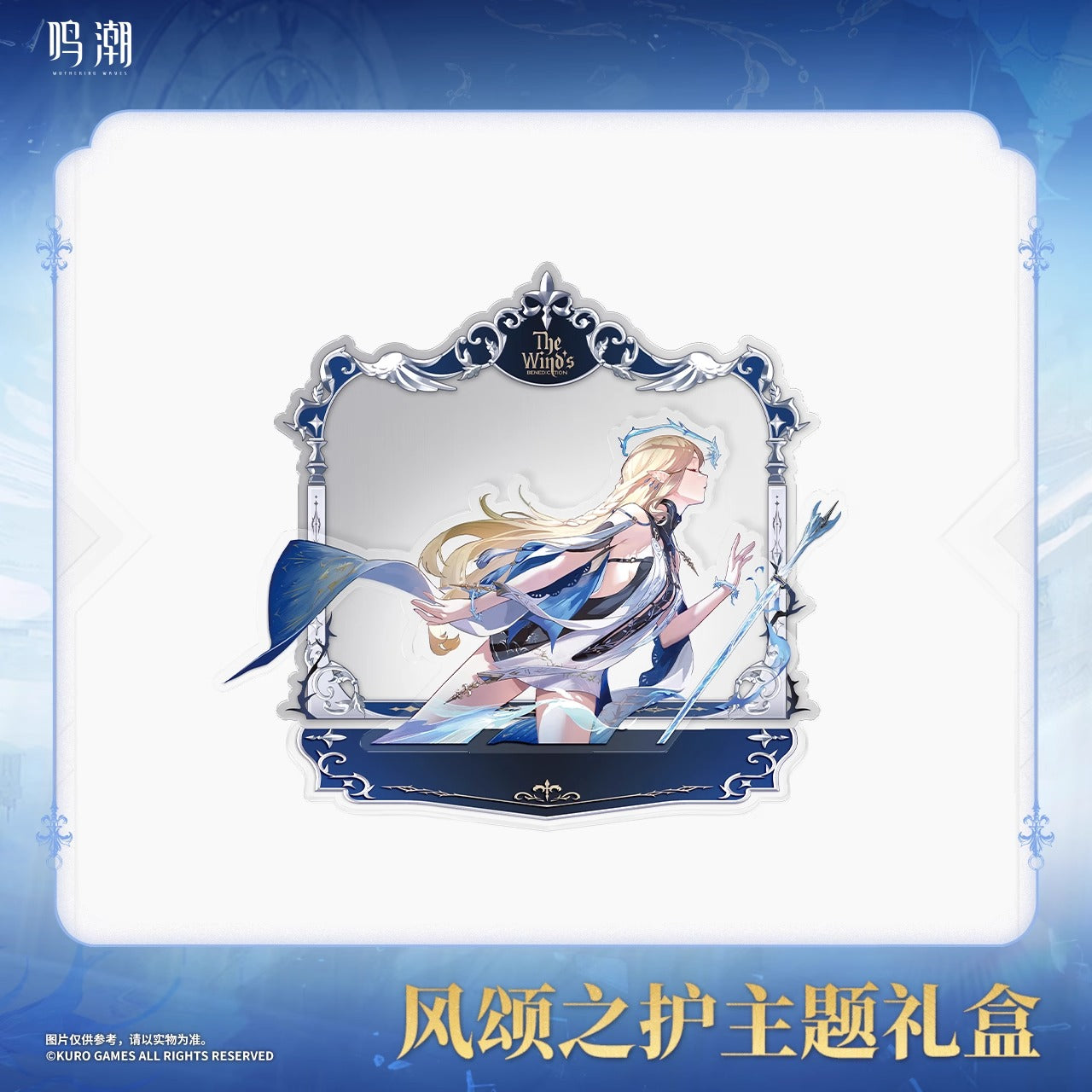 Goodies Gift Box [Wuthering Waves] - Cartehyia - The Wind's Benediction