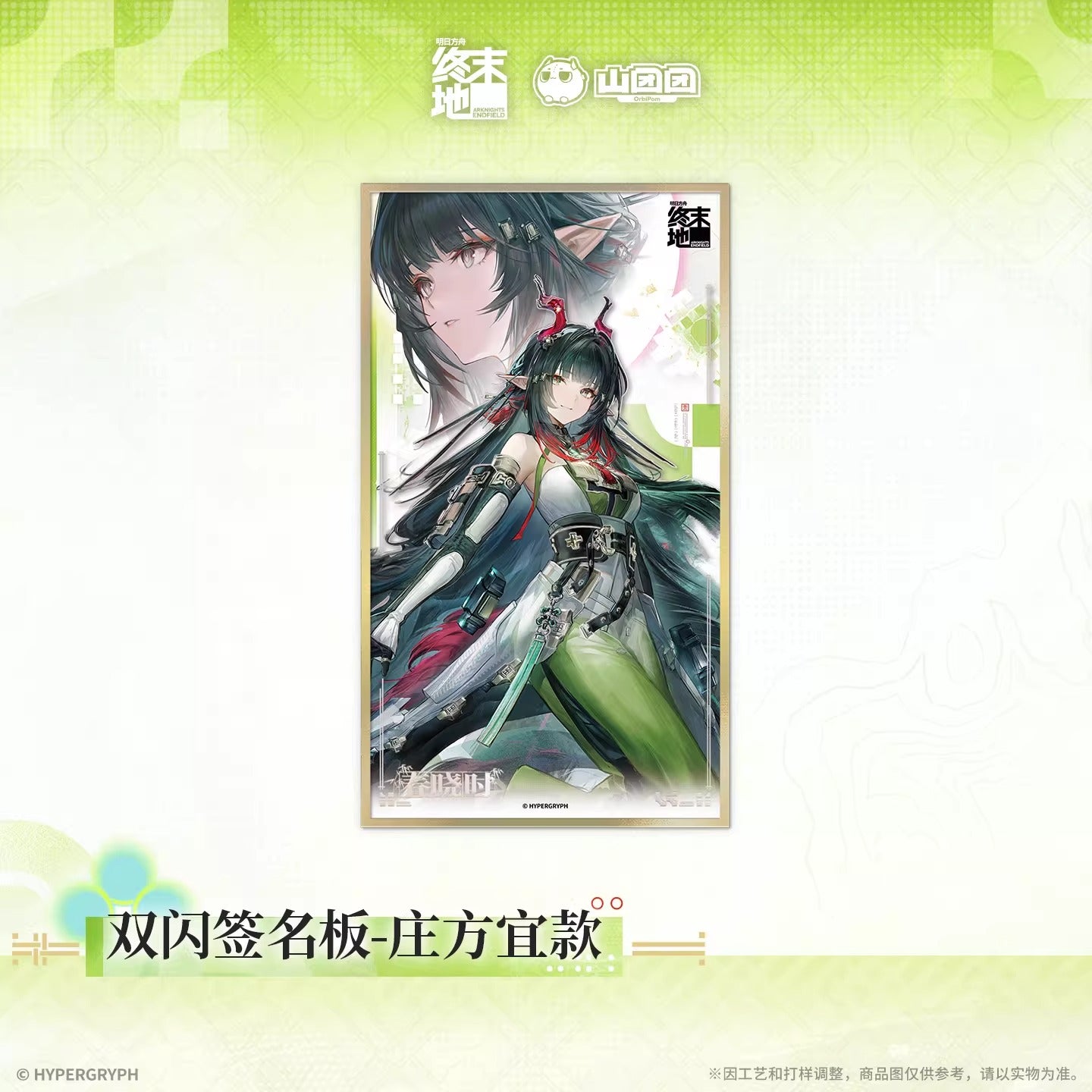 Shikishi [Arknights: Endfield] - Zhuang Fangyi - At The Wake of Spring