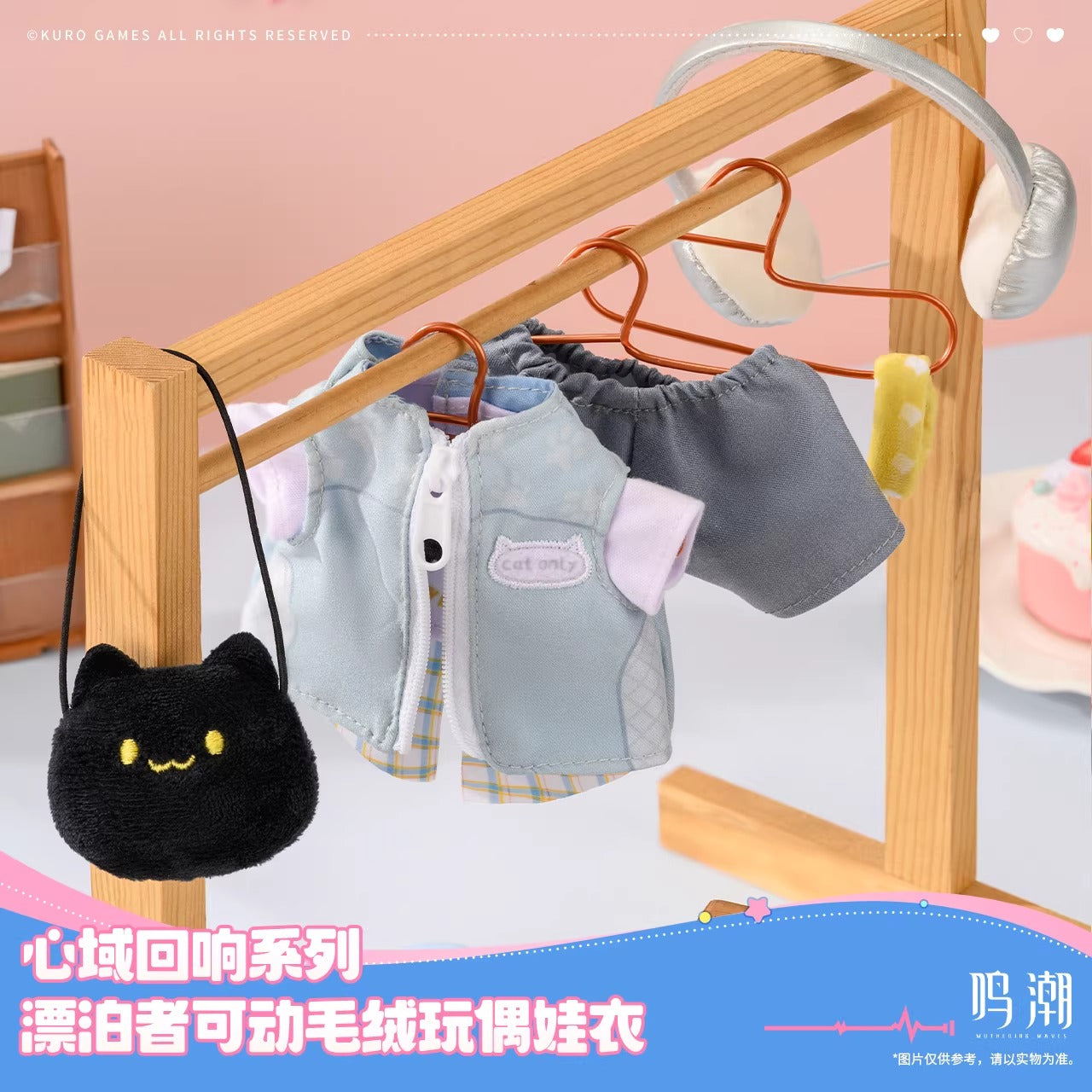 Vetement pour Peluche [Wuthering Waves] - Rover - Somnoire Echoes