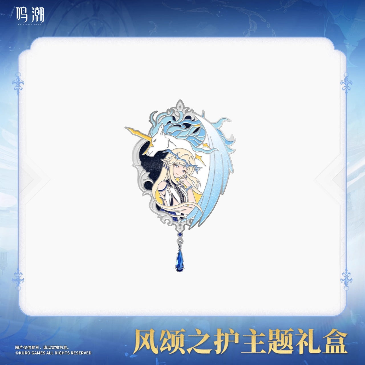Goodies Gift Box [Wuthering Waves] - Cartehyia - The Wind's Benediction