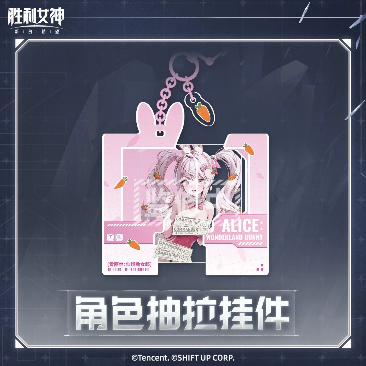 Keychain Etirable [Goddess of Victory: Nikke] - Alice