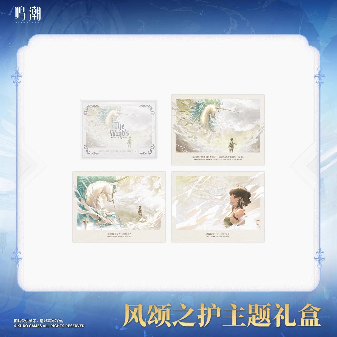 Goodies Gift Box [Wuthering Waves] - Cartehyia - The Wind's Benediction