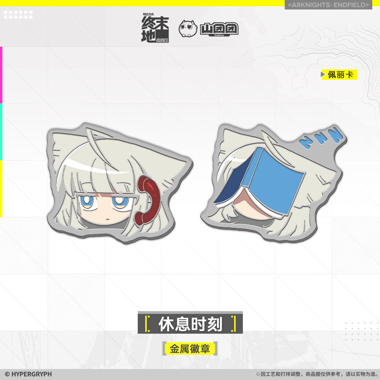 Metal Pin Set [Arknights: Endfield] - Take A Break - Official Release Day Commemorative Goods