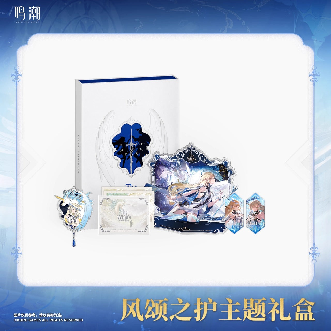 Goodies Gift Box [Wuthering Waves] - Cartehyia - The Wind's Benediction