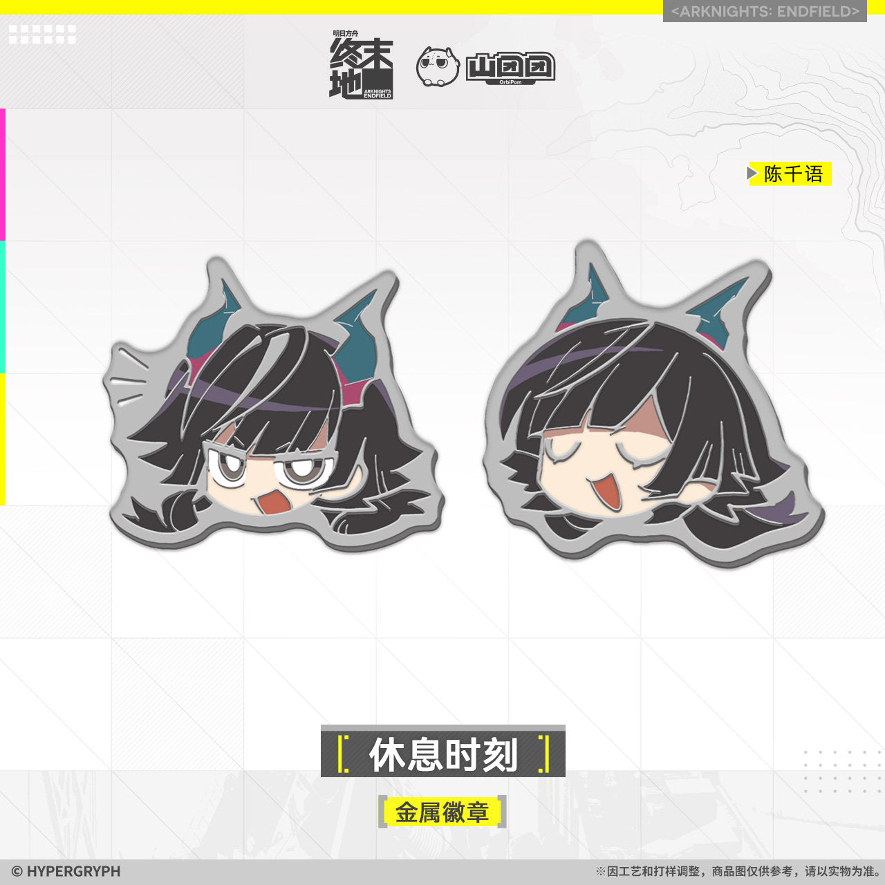 Metal Pin Set [Arknights: Endfield] - Take A Break - Official Release Day Commemorative Goods