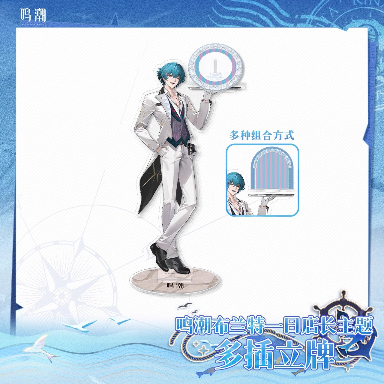 Acrylic Stand avec support presentoir [Wuthering Waves] - Brant - 1 Day Store Manager