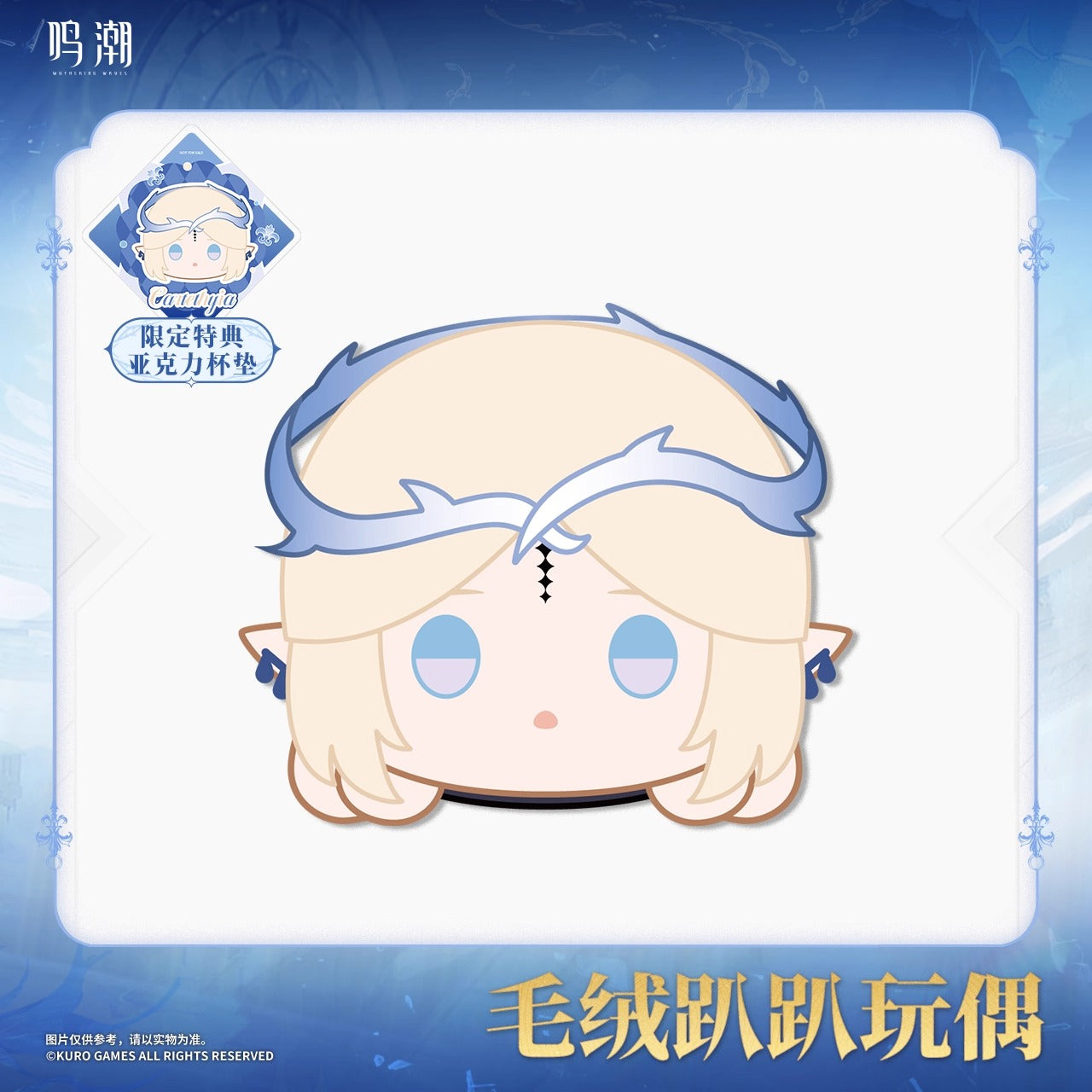 Peluche avec Acrylic Coaster [Wuthering Waves] - Star Crossing Series