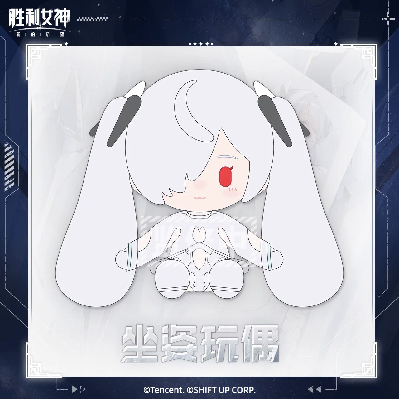 Peluche [Goddess of Victory: Nikke] - Cinderella