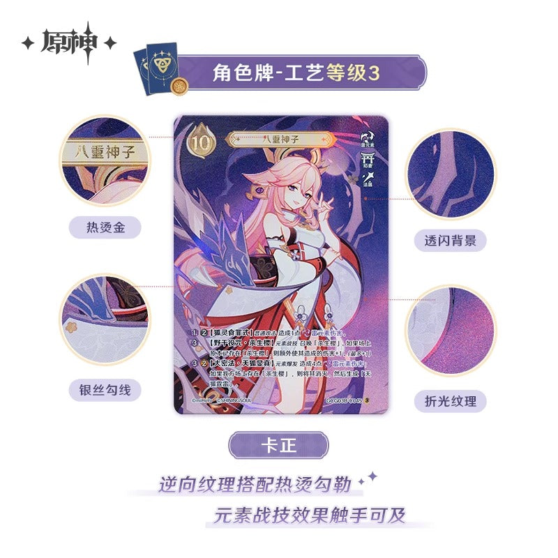 Booster [Genshin Impact] - Season 3 -  Physical Genius Invokation TCG (CN ver.)