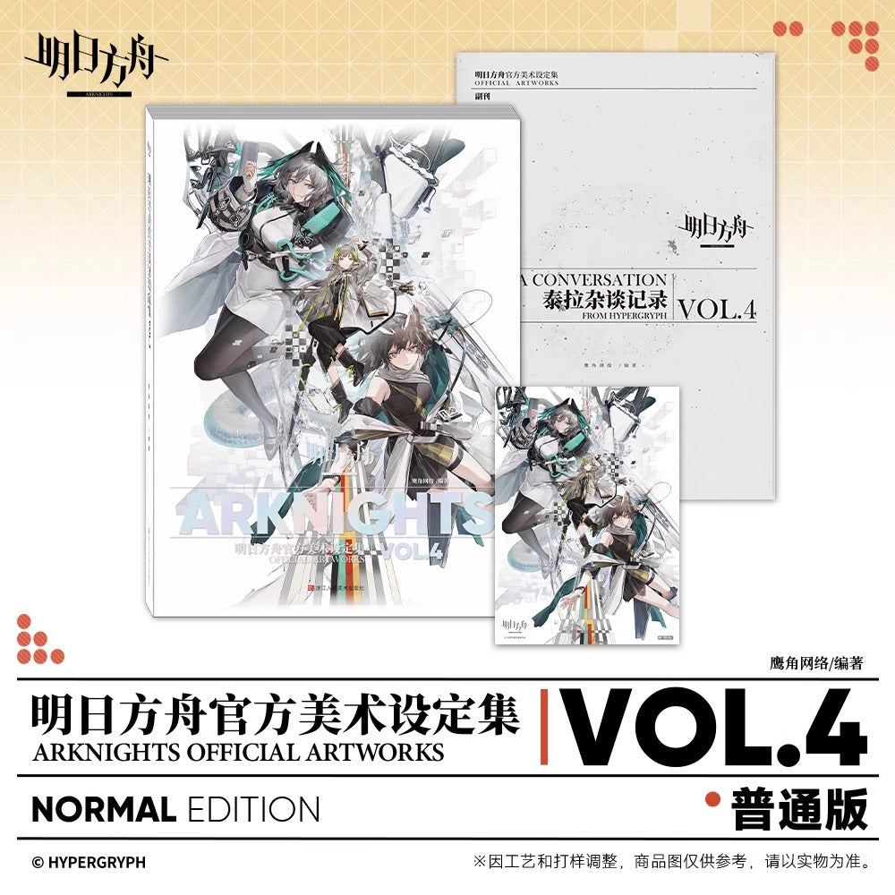 Artbook [Arknights] Official Art Setting Collection Vol. 4 - Standard Edition