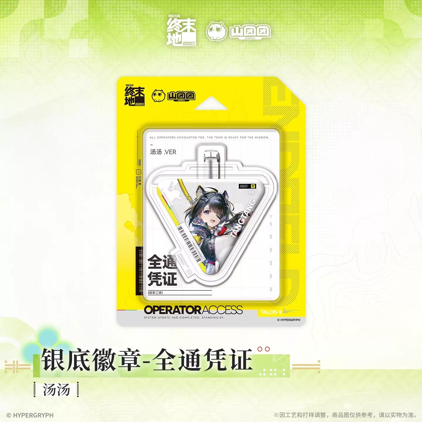 Badge Strap [Arknights: Endfield] - Operator Access Vol.3 - At The Wake of Spring