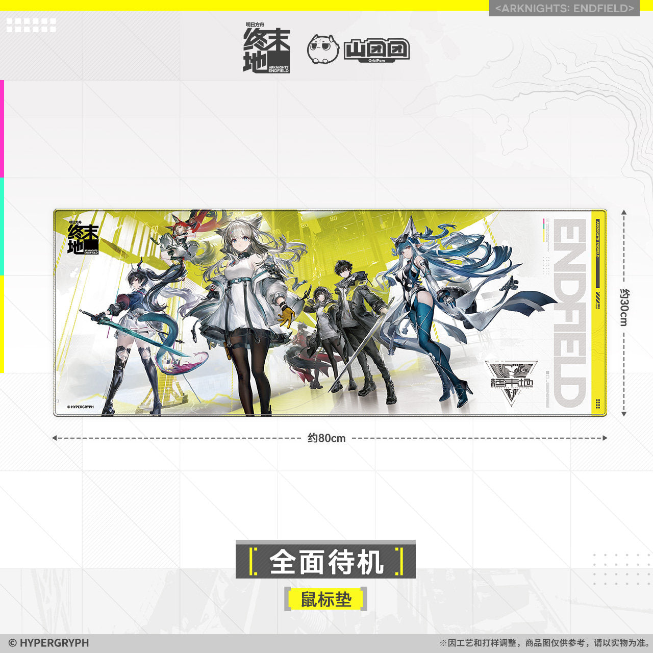 Mousepad [Arknights: Endfield] - Full Standby - Official Release Day Commemorative Goods