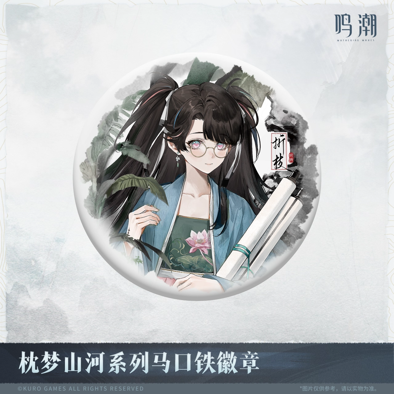 Badge [Wuthering Waves] - Peach Dream: Mountains and Rivers Series