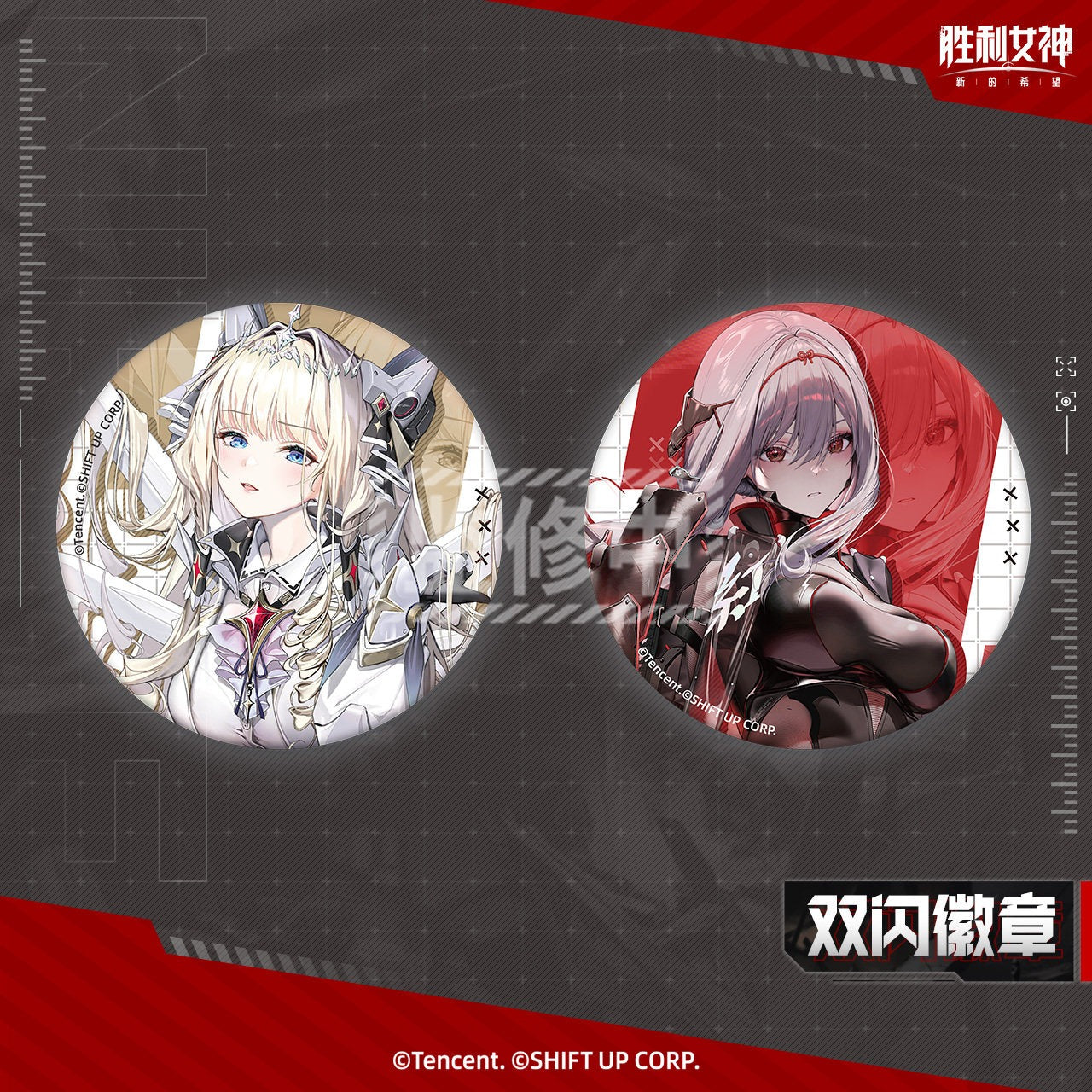 Badge [Goddess of Victory: Nikke]