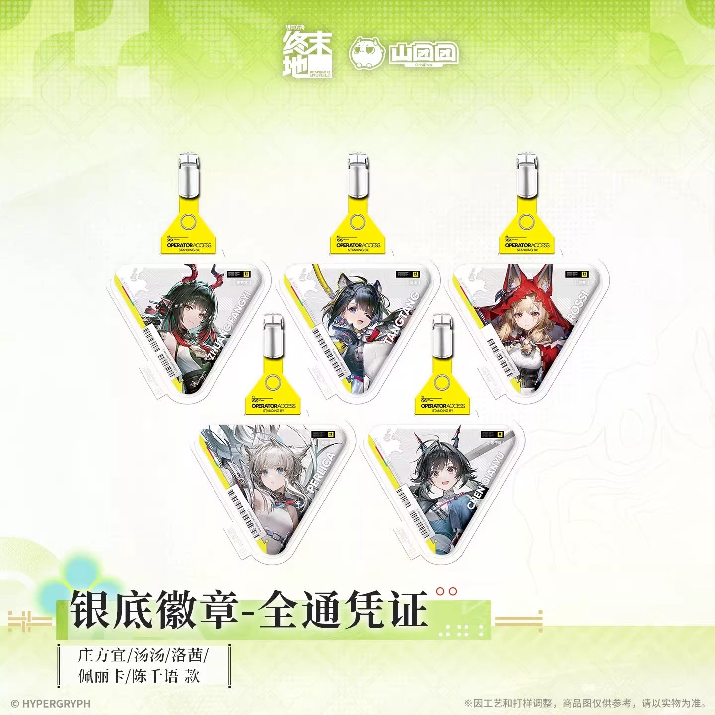 Badge Strap [Arknights: Endfield] - Operator Access Vol.3 - At The Wake of Spring