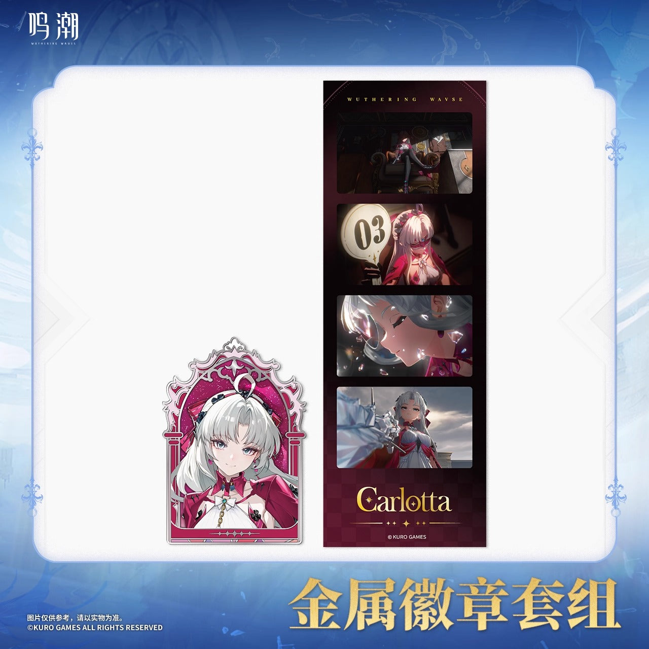 Metal Badge + Carte de Photos [Wuthering Waves] - Star Crossing Series