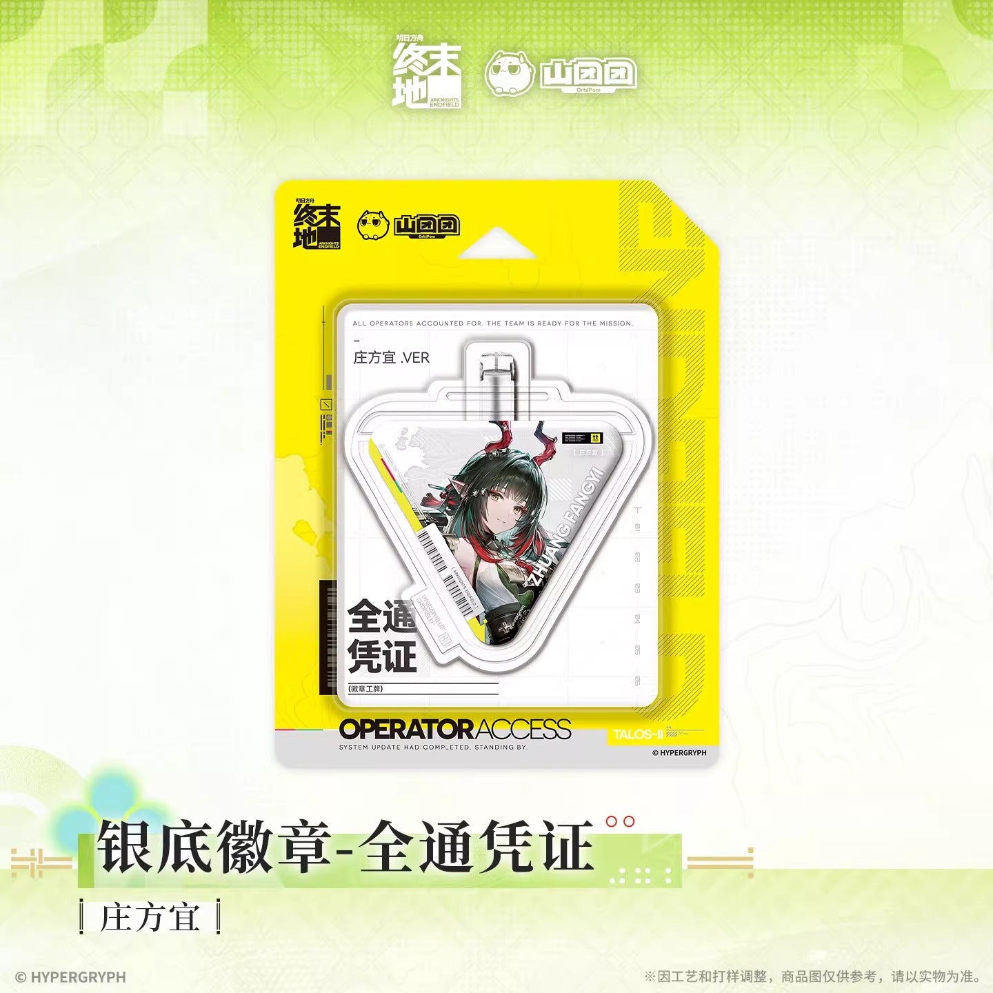 Badge Strap [Arknights: Endfield] - Operator Access Vol.3 - At The Wake of Spring