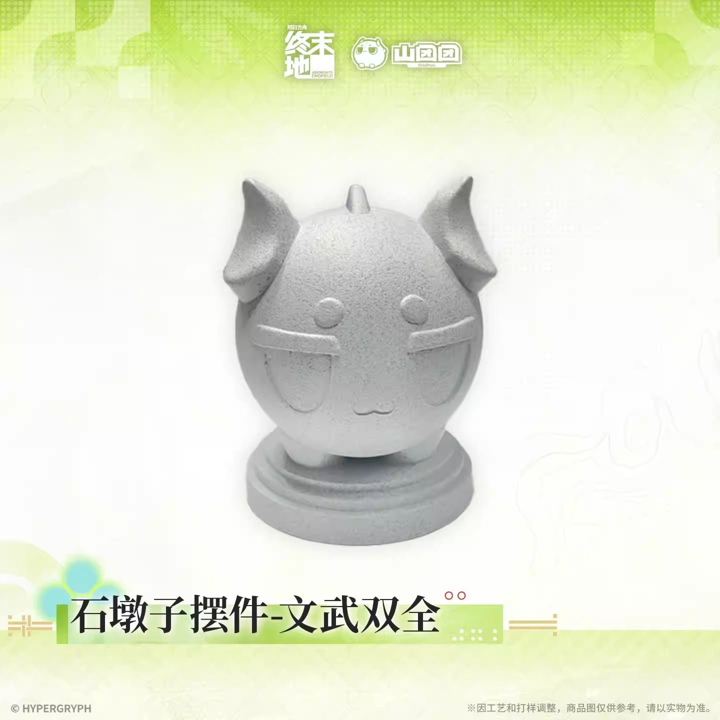 Stamp Set [Arknights: Endfield] - Chubby Lung Stone Ornement - At The Wake of Spring