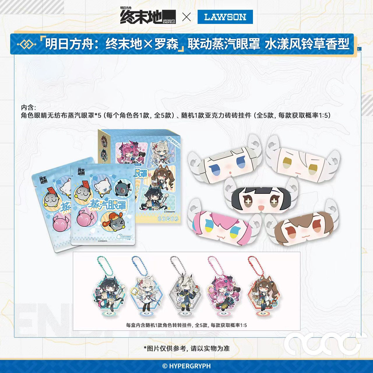 Masque chauffant pour les yeux + Acrylic Strap Aleatoire [Arknights: Endfield] - Lawson Collab