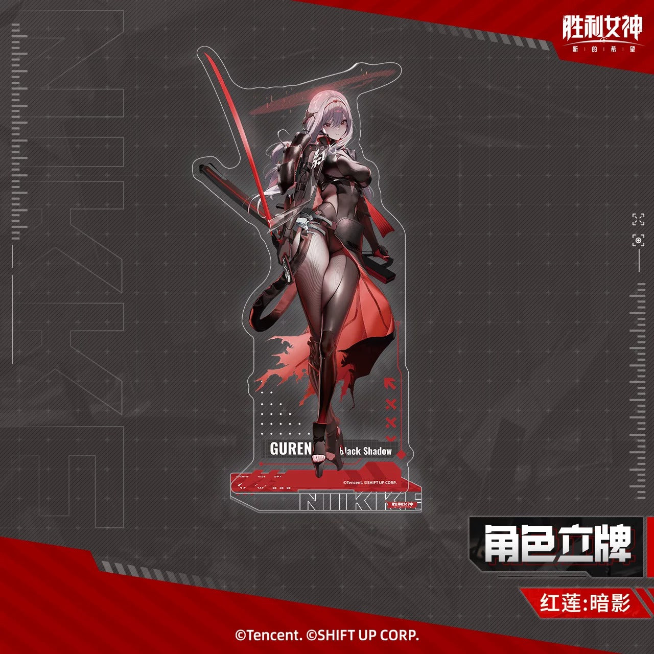 Acrylic Stand [Goddess of Victory: Nikke]