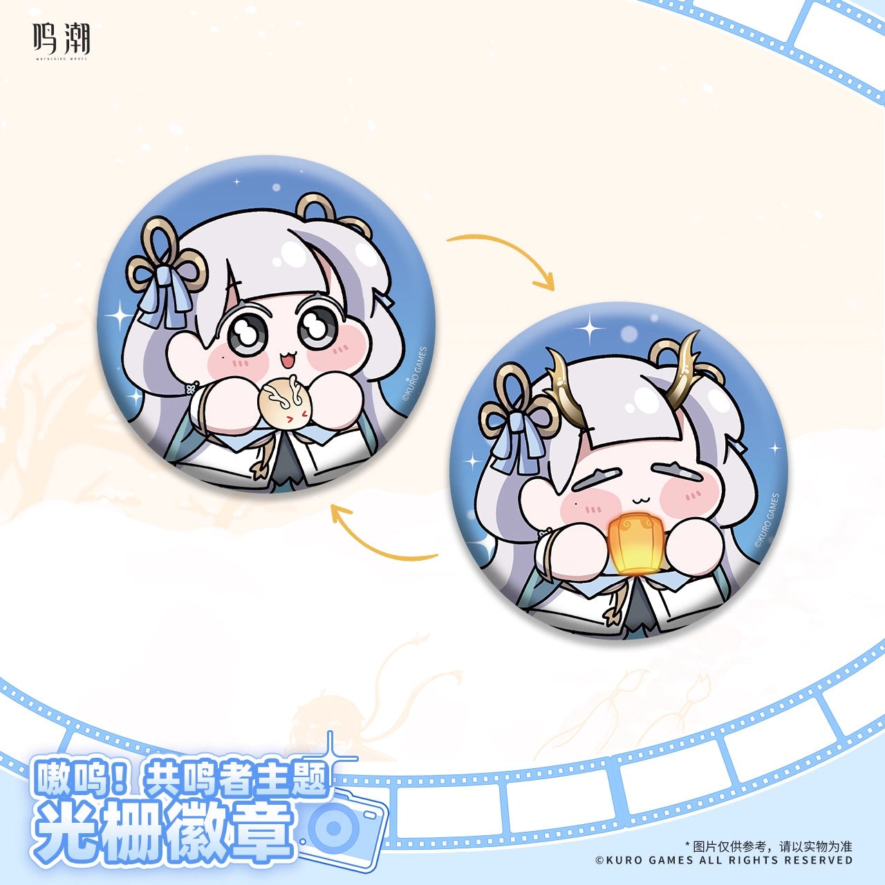 Badge Lenticulaire [Wuthering Waves] - Theme Studio Series (aléatoire)