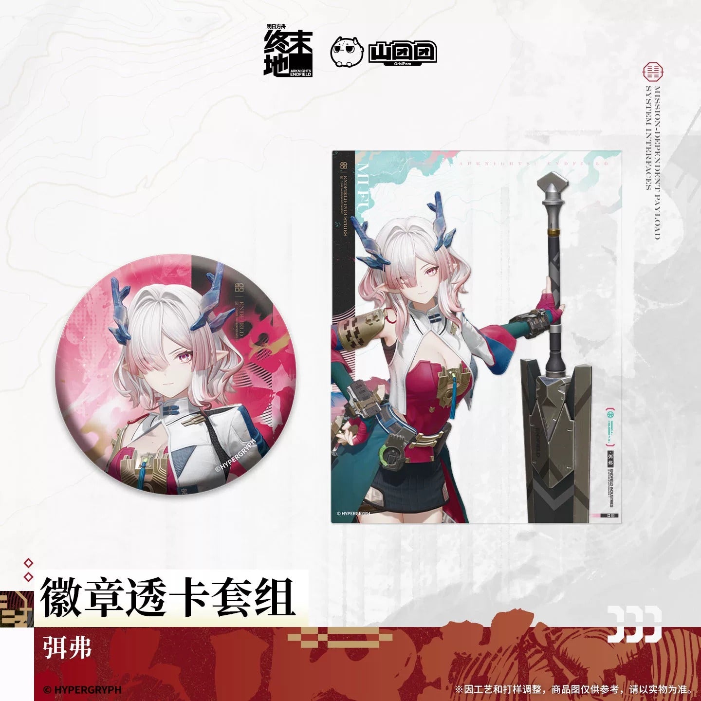 Badge et Carte Transparent Set [Arknights: Endfield] - Mi Fu - Sketches of Lost Heirlooms