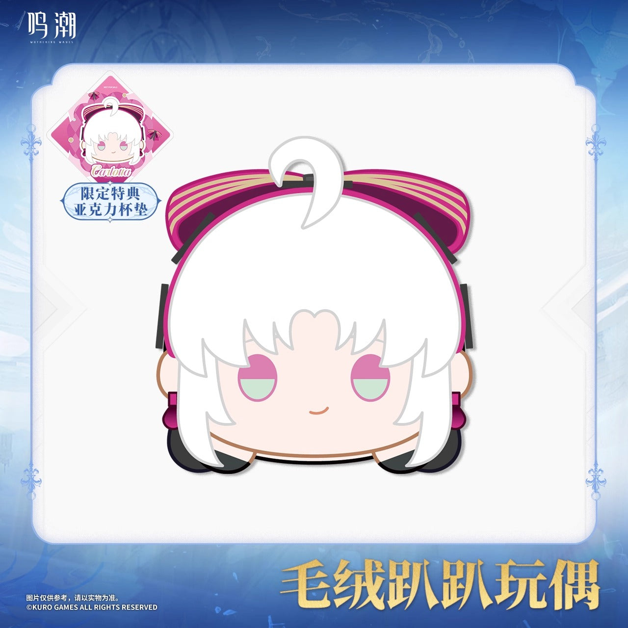 Peluche avec Acrylic Coaster [Wuthering Waves] - Star Crossing Series