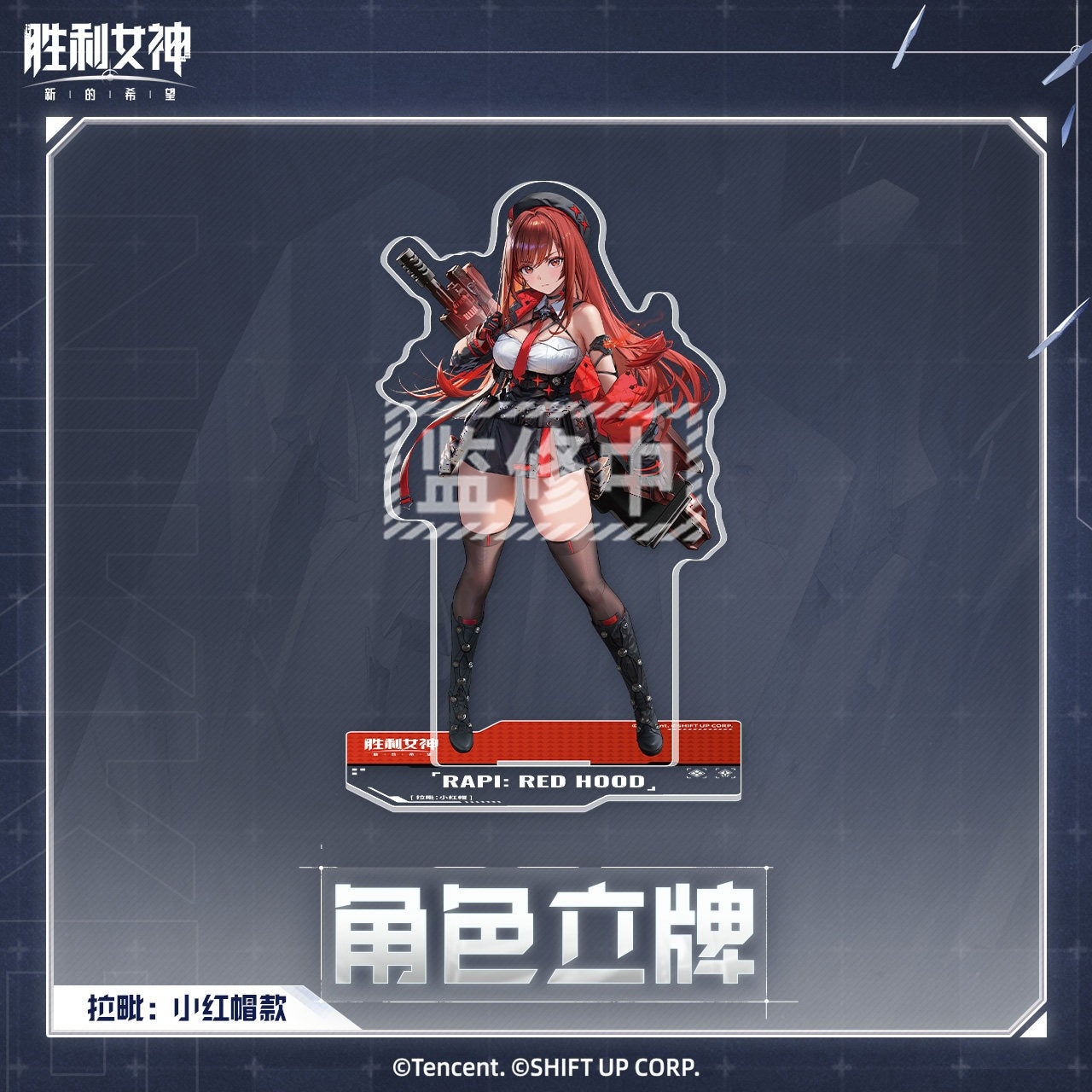 Acrylic Stand [Goddess of Victory: Nikke]