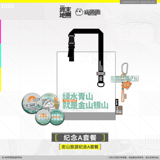 Commemorative Set [Arknights: Endfield] - Hongshan Tourism Souvenir Package Ver.A - Official Release Day Commemorative Goods