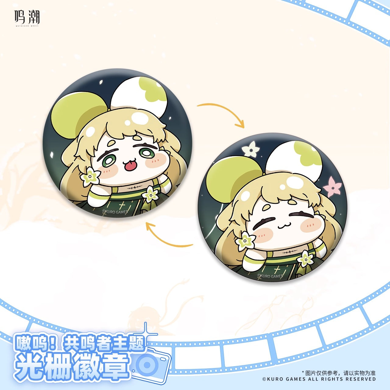 Badge Lenticulaire [Wuthering Waves] - Theme Studio Series (aléatoire)