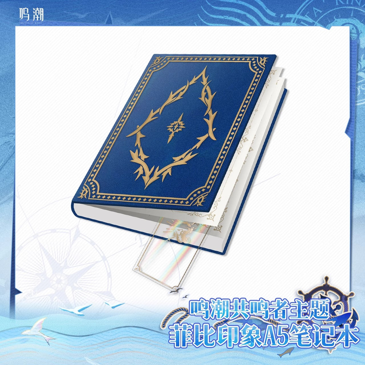 Notebook A5 [Wuthering Waves] - Phoebe Impression