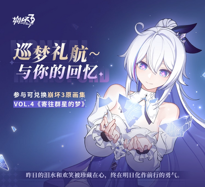 Artbook [Honkai Impact 3rd] - Original Art Collection Vol.4 - “A Wish Toward the Constellations”